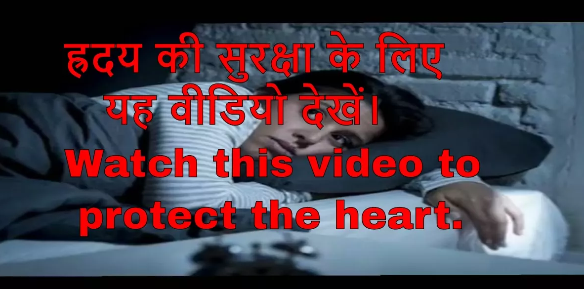 पैरों की इस हरकत से हो सकता है हार्ट अटैक। Movement of legs can cause heart attack
